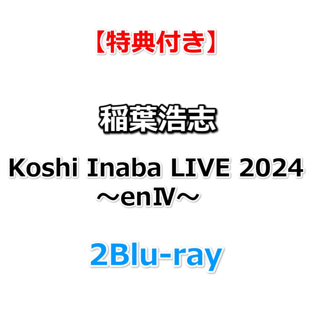 専用B’z 稲葉浩志 2024 ソロライブ enⅣ サイン色紙 会場CD購入特典 Amazon.co.jp: 【特典付】 稲葉浩志 Koshi Inaba LIVE 2024